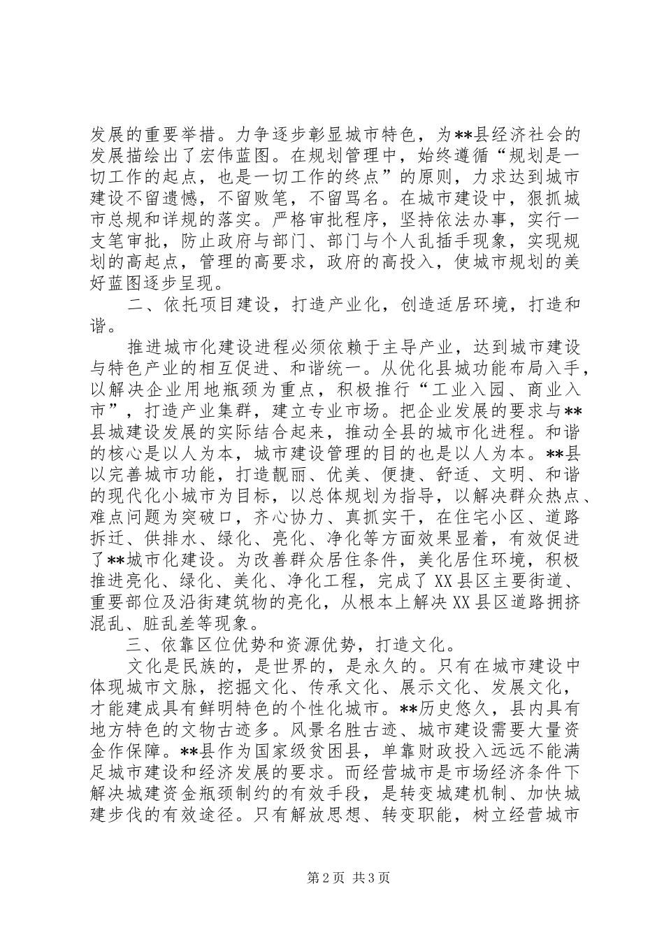 农家乐游泳馆建设调研报告_第2页