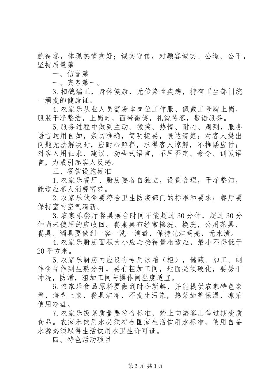 农家乐整治方案_第2页