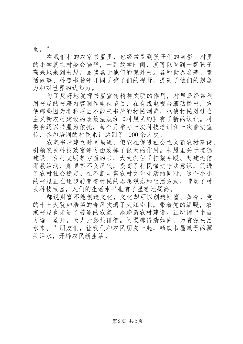 农家书屋成推动新农村建设有力抓手_第2页