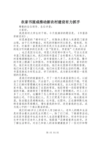 农家书屋成推动新农村建设有力抓手