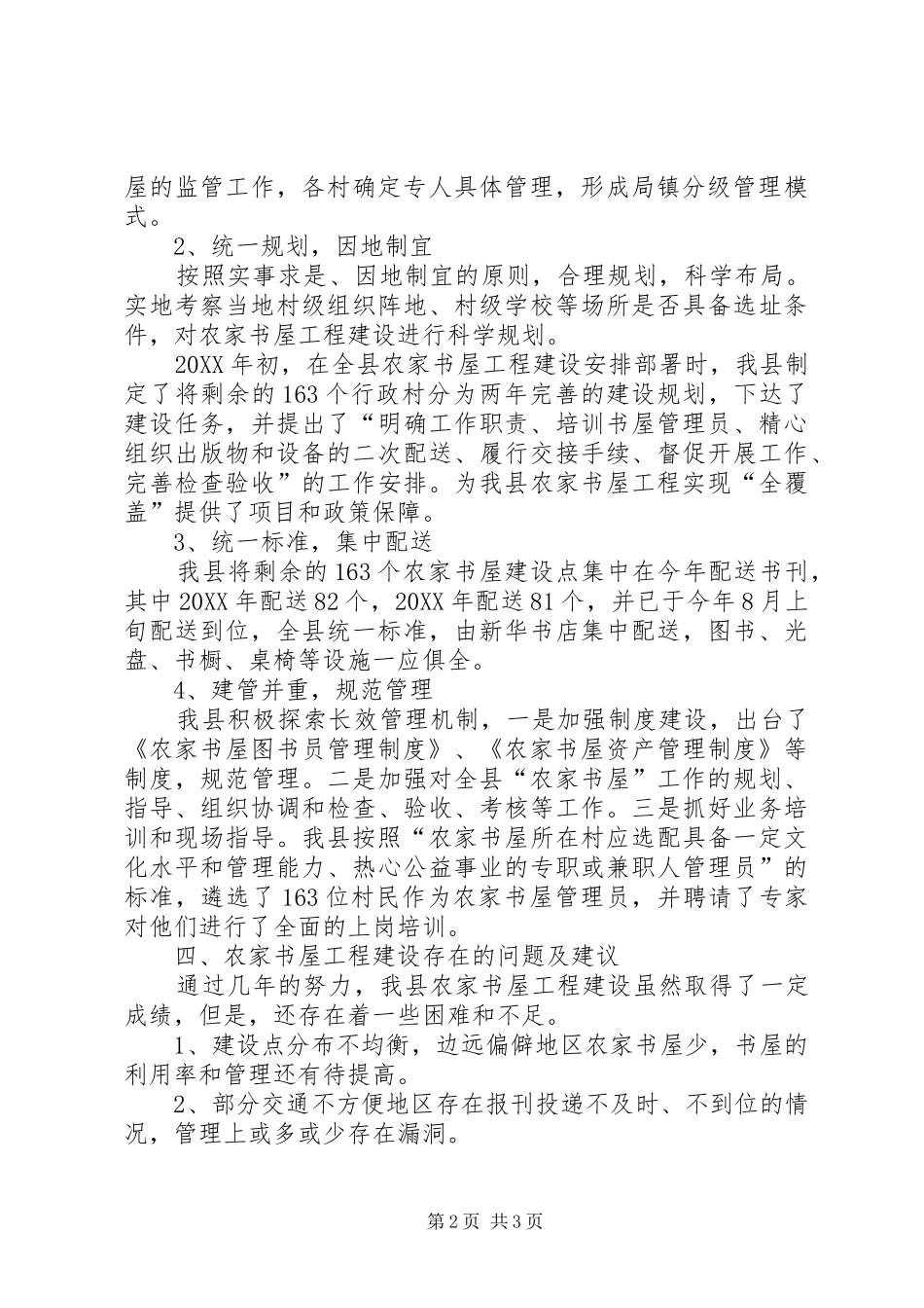 农家书屋工程自查的报告范文_第2页
