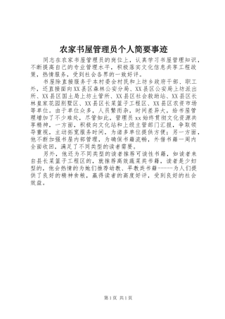 农家书屋管理员个人简要事迹
