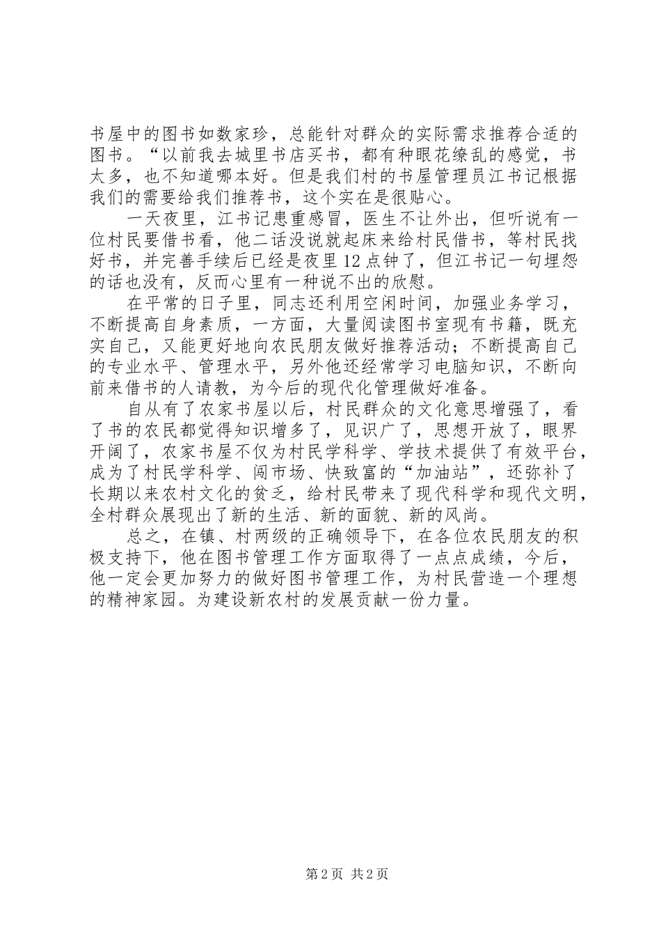 农家书屋管理员先进事迹材料_第2页