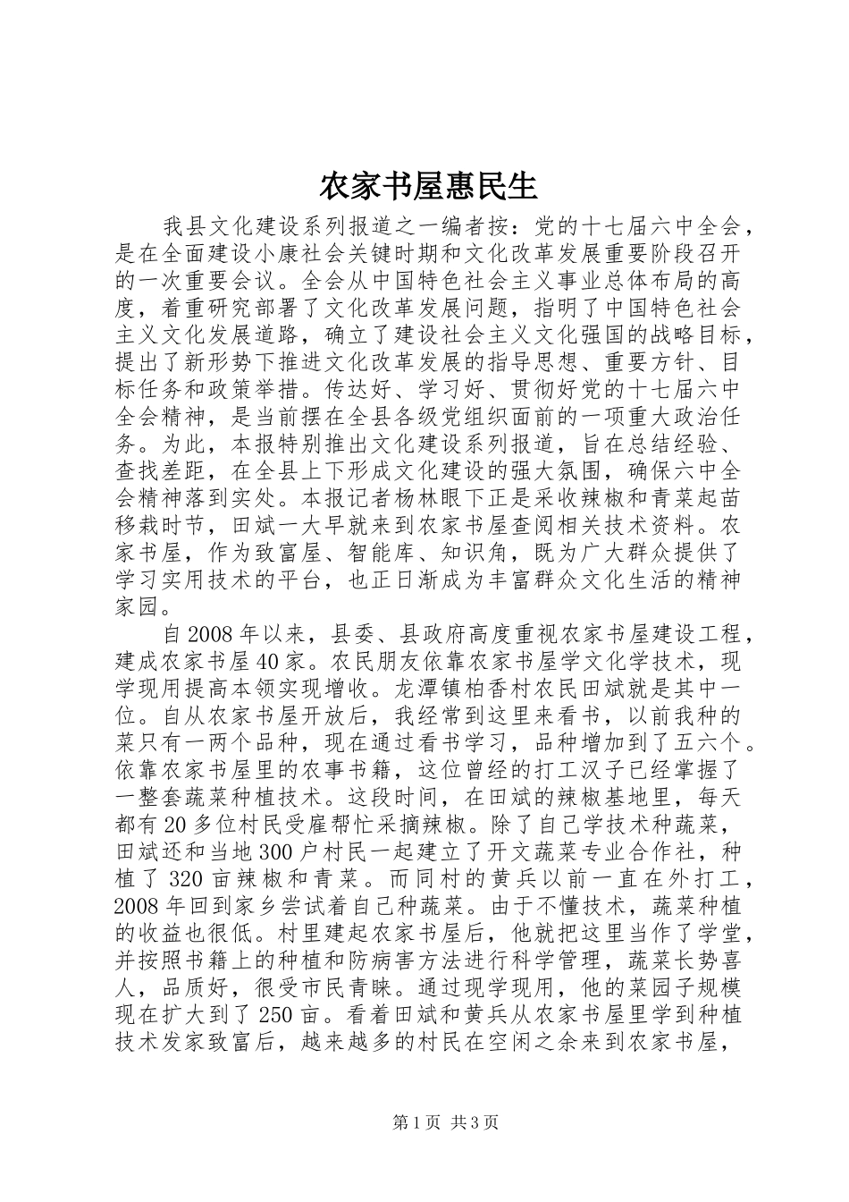 农家书屋惠民生_第1页