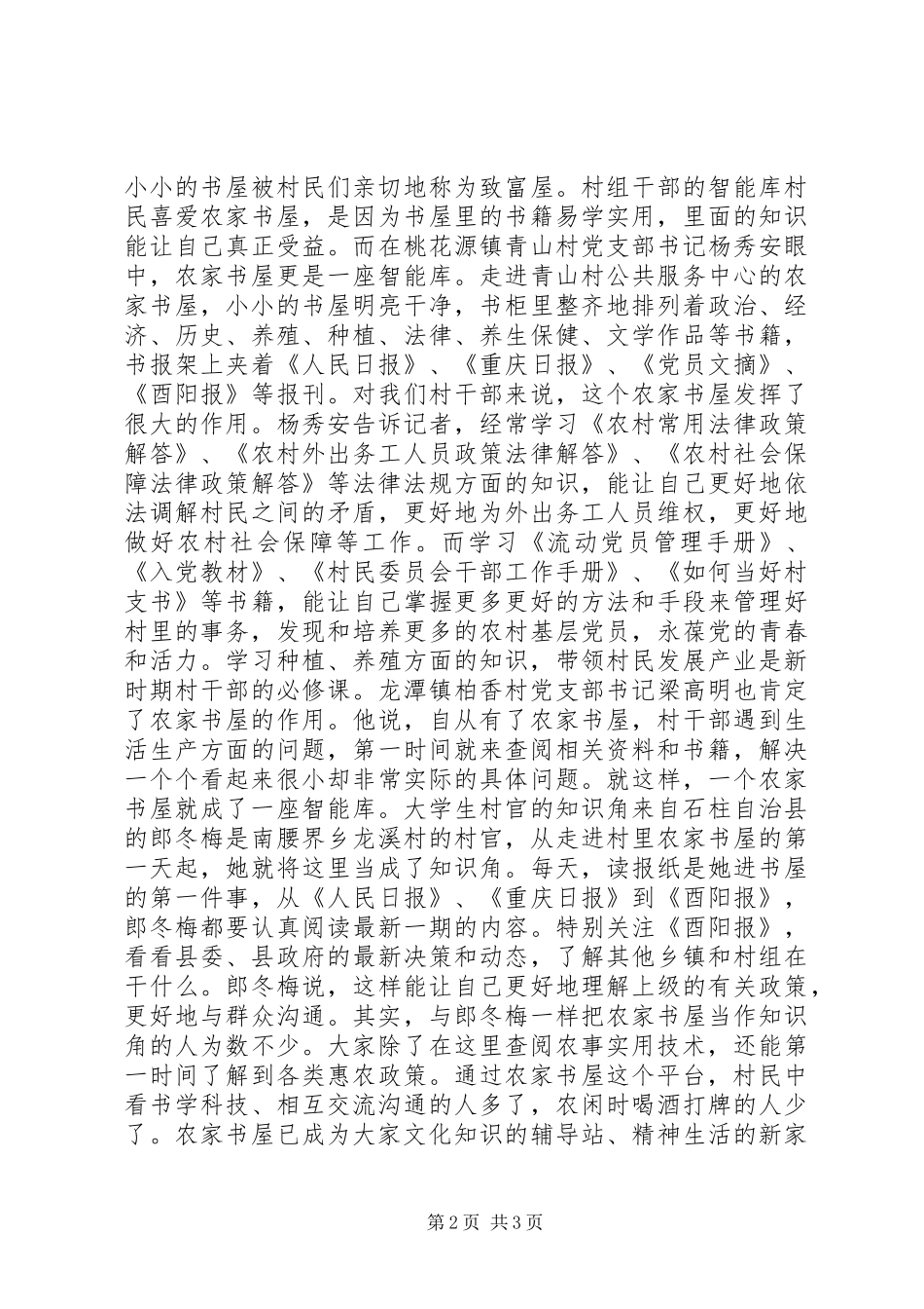 农家书屋惠民生_第2页
