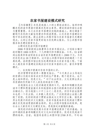 农家书屋建设模式研究