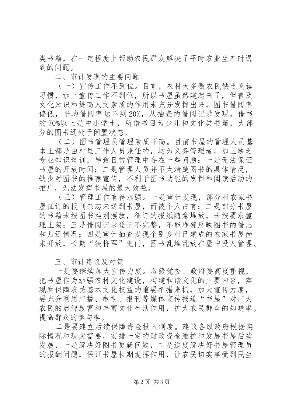 农家书屋建设取得的成效和存在的问题及对策_第2页