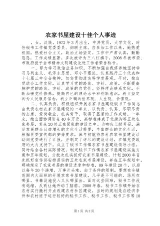 农家书屋建设十佳个人事迹