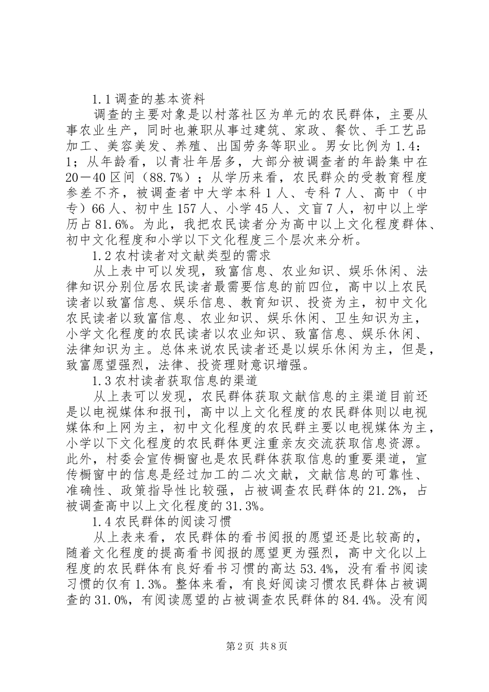 农家书屋建设研究思考_第2页