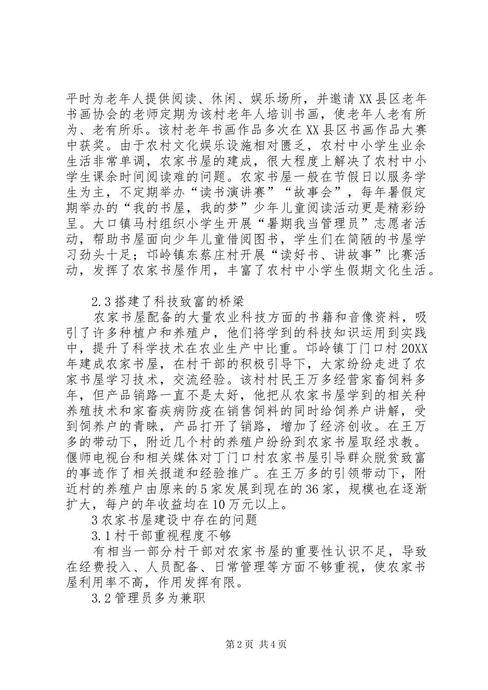 农家书屋可持续发展研究_第2页