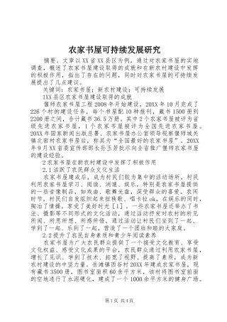 农家书屋可持续发展研究