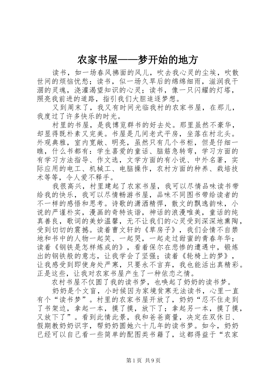 农家书屋梦开始的地方_第1页