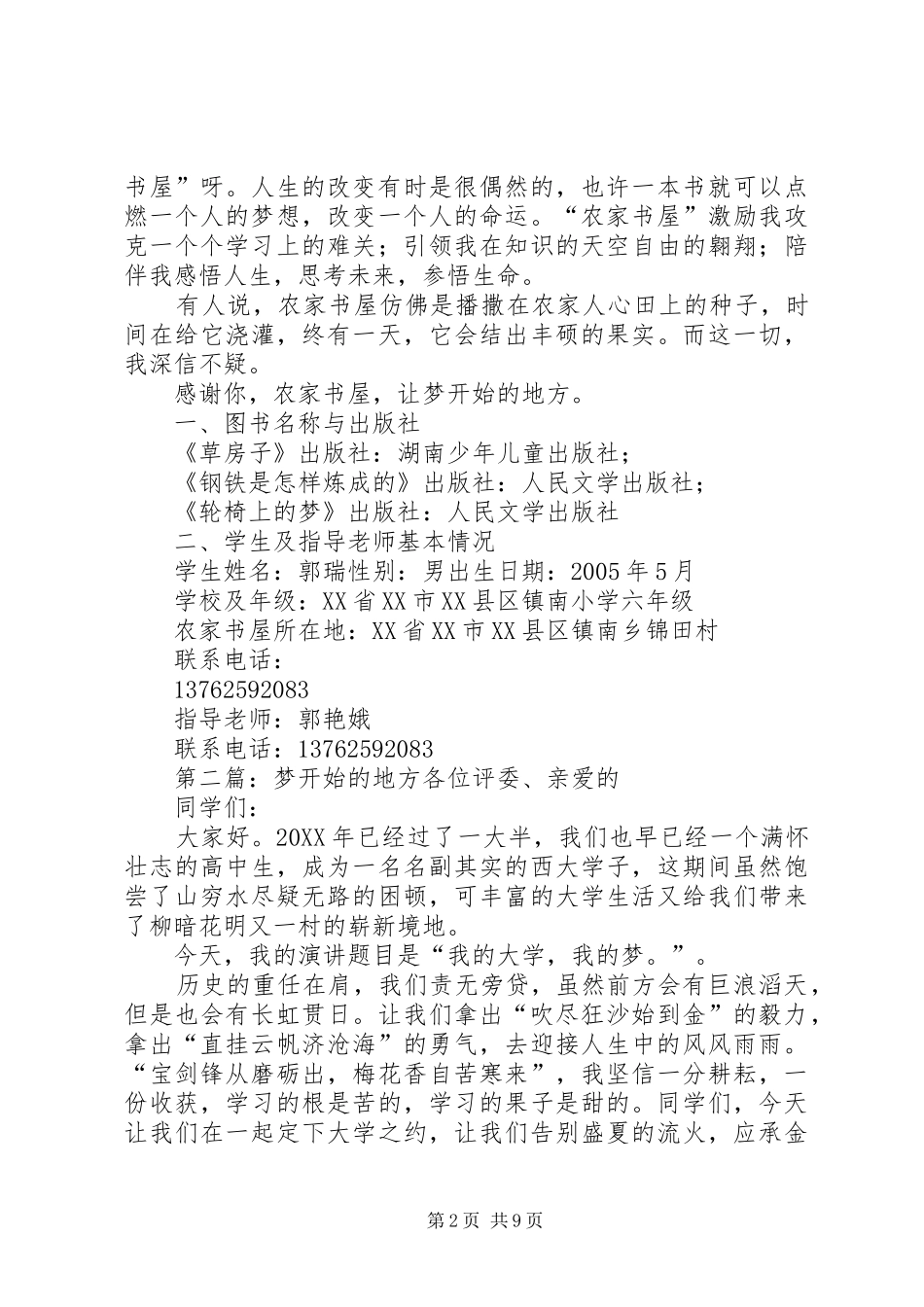 农家书屋梦开始的地方_第2页