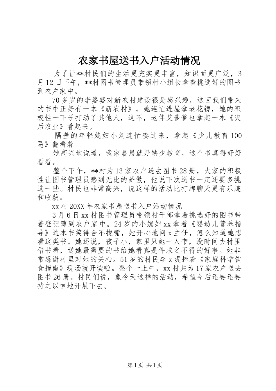 农家书屋送书入户活动情况_第1页