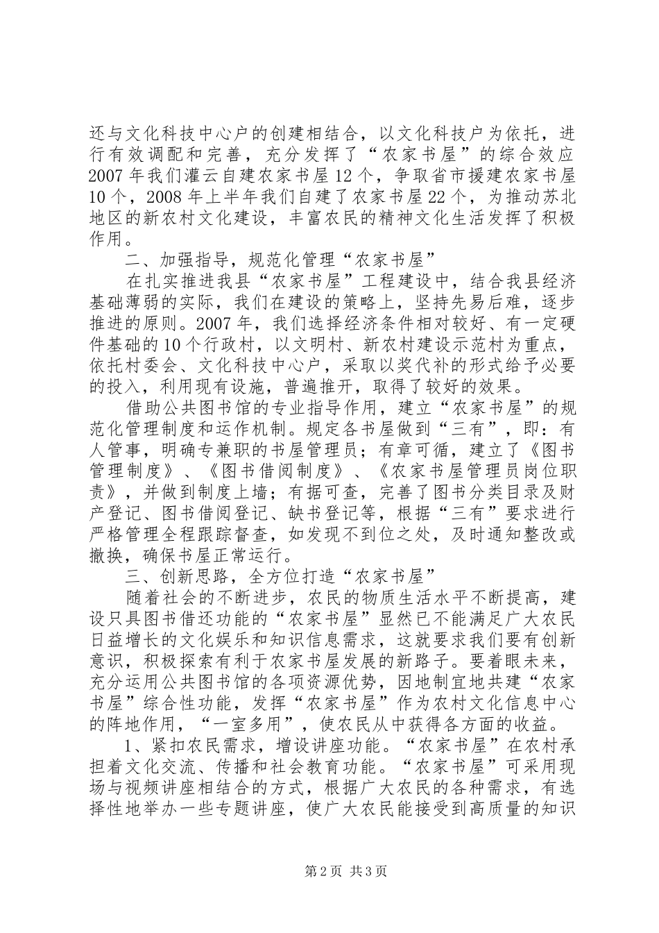 农家书屋问题对策_第2页
