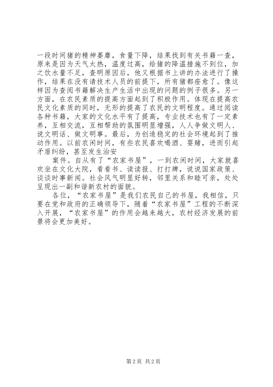 农家书屋演讲稿_第2页