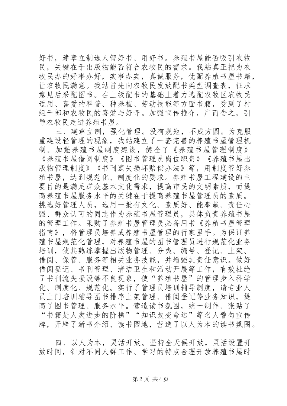 农家养殖书屋个人典型经验材料_第2页