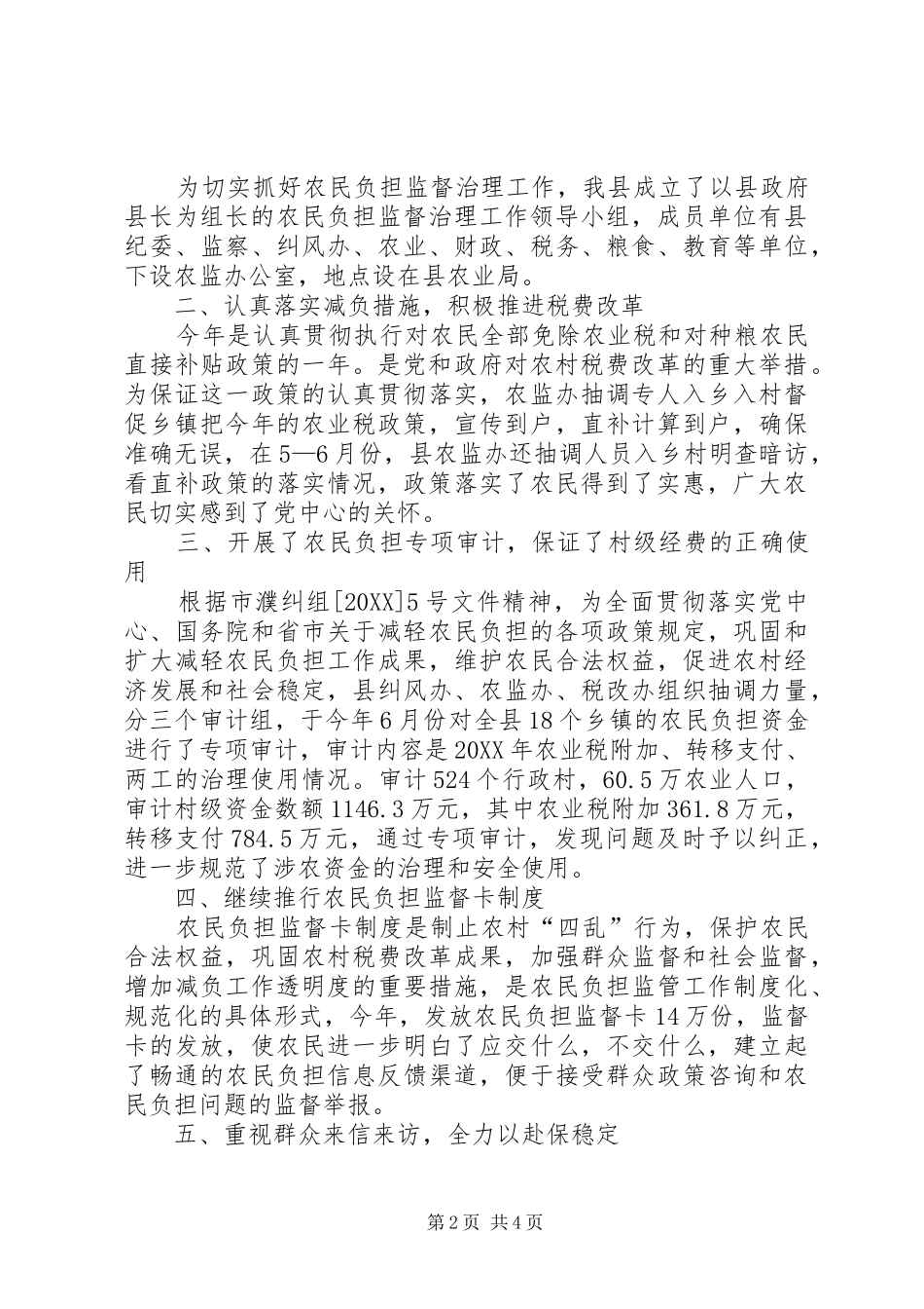 农监办农民负担监督治理工作总结_第2页
