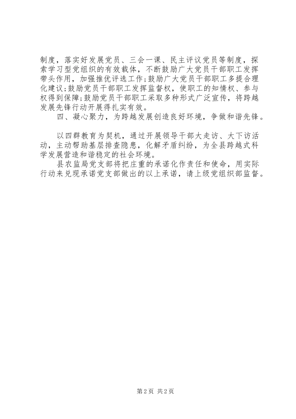 农监局党支部党员公开承诺书_第2页