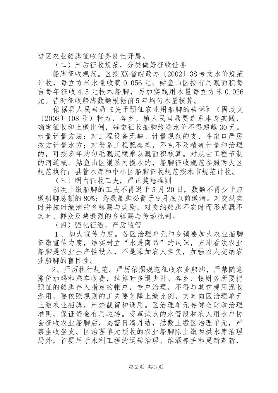 农监局灌溉指导意见_第2页