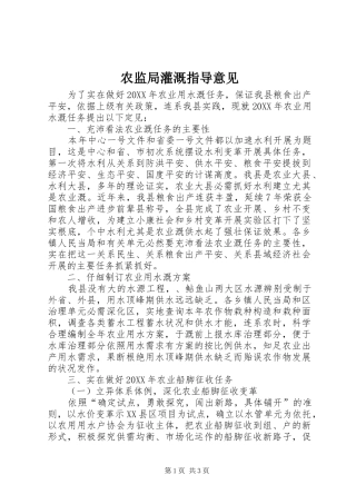 农监局灌溉指导意见