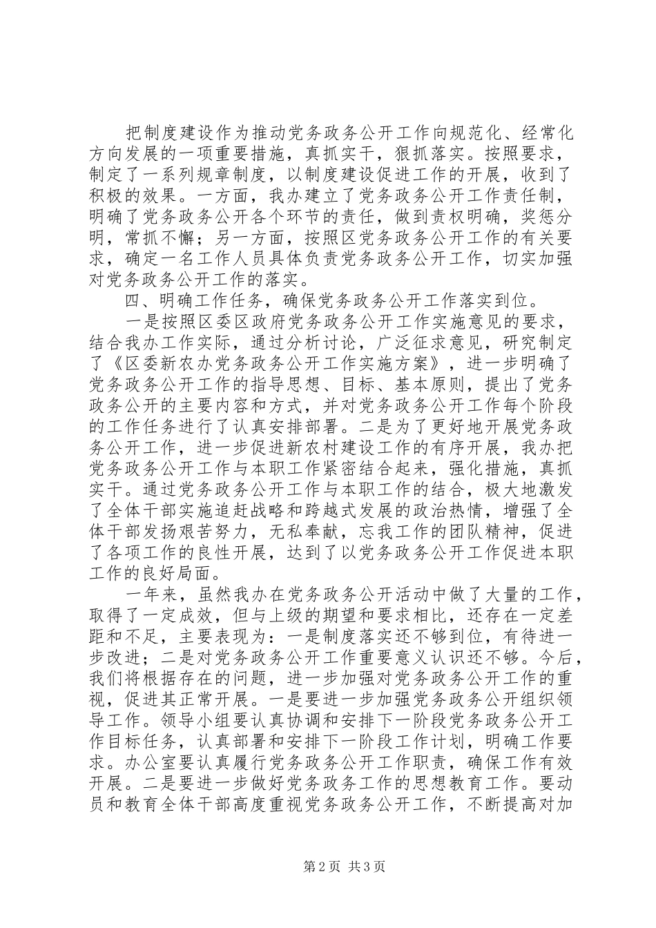 农建办党务政务公开工作报告_第2页