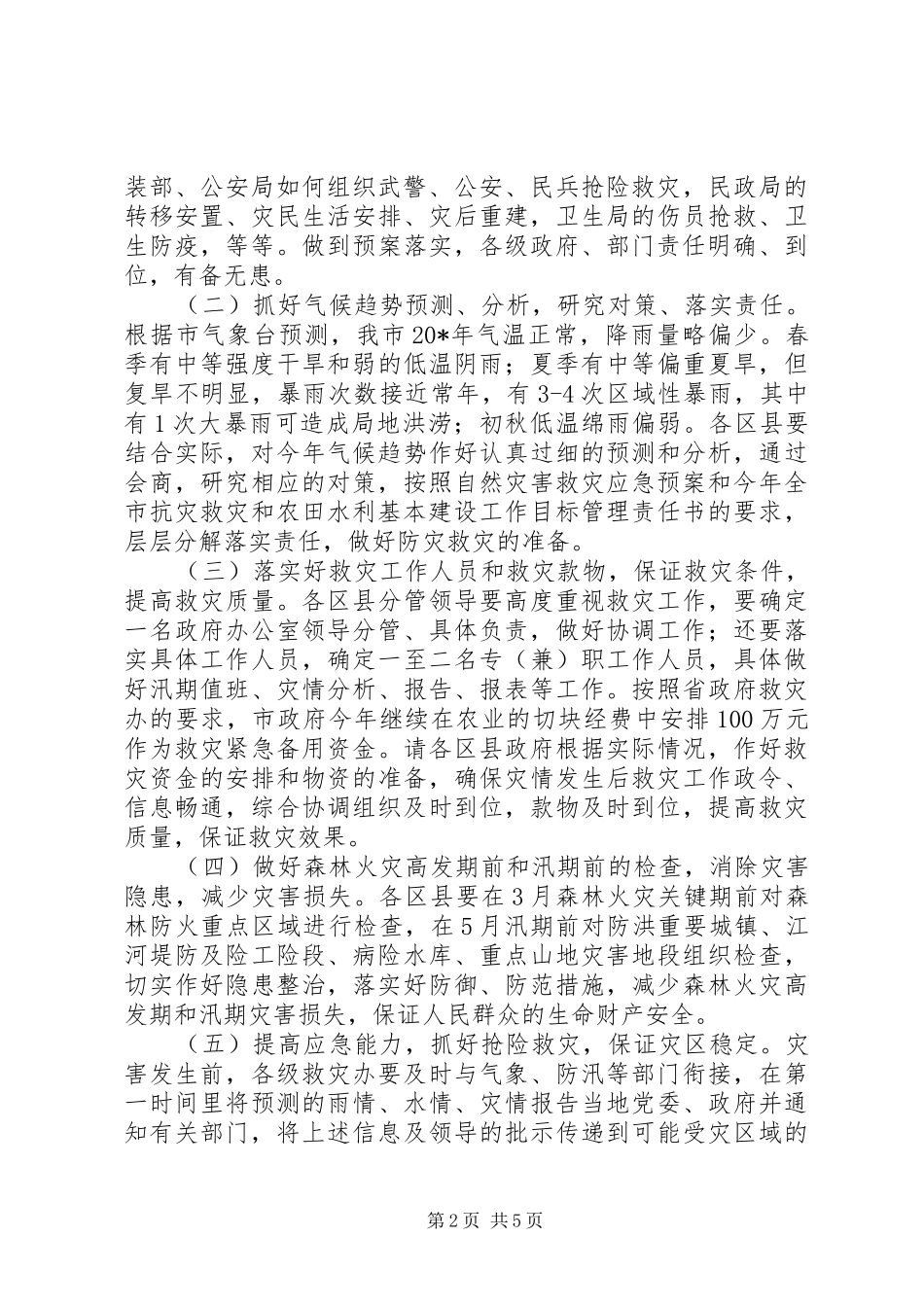 农建办主任会议上的致辞_第2页