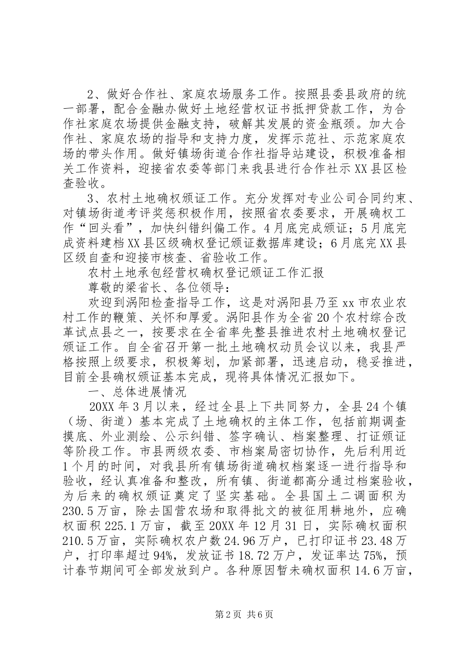 农经办第一季度工作总结范文_第2页