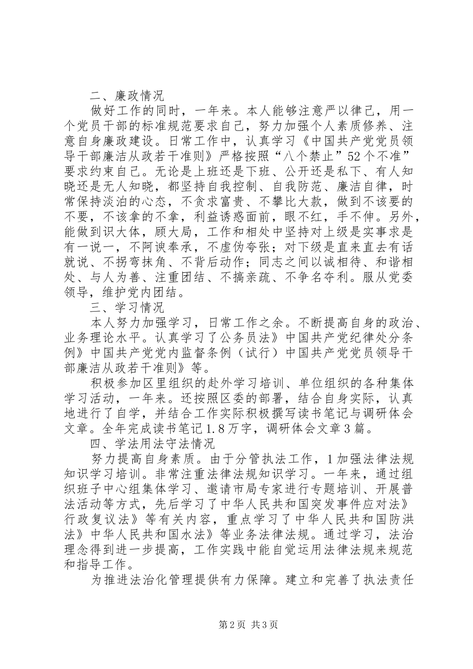 农经办副主任述职述廉报告_第2页