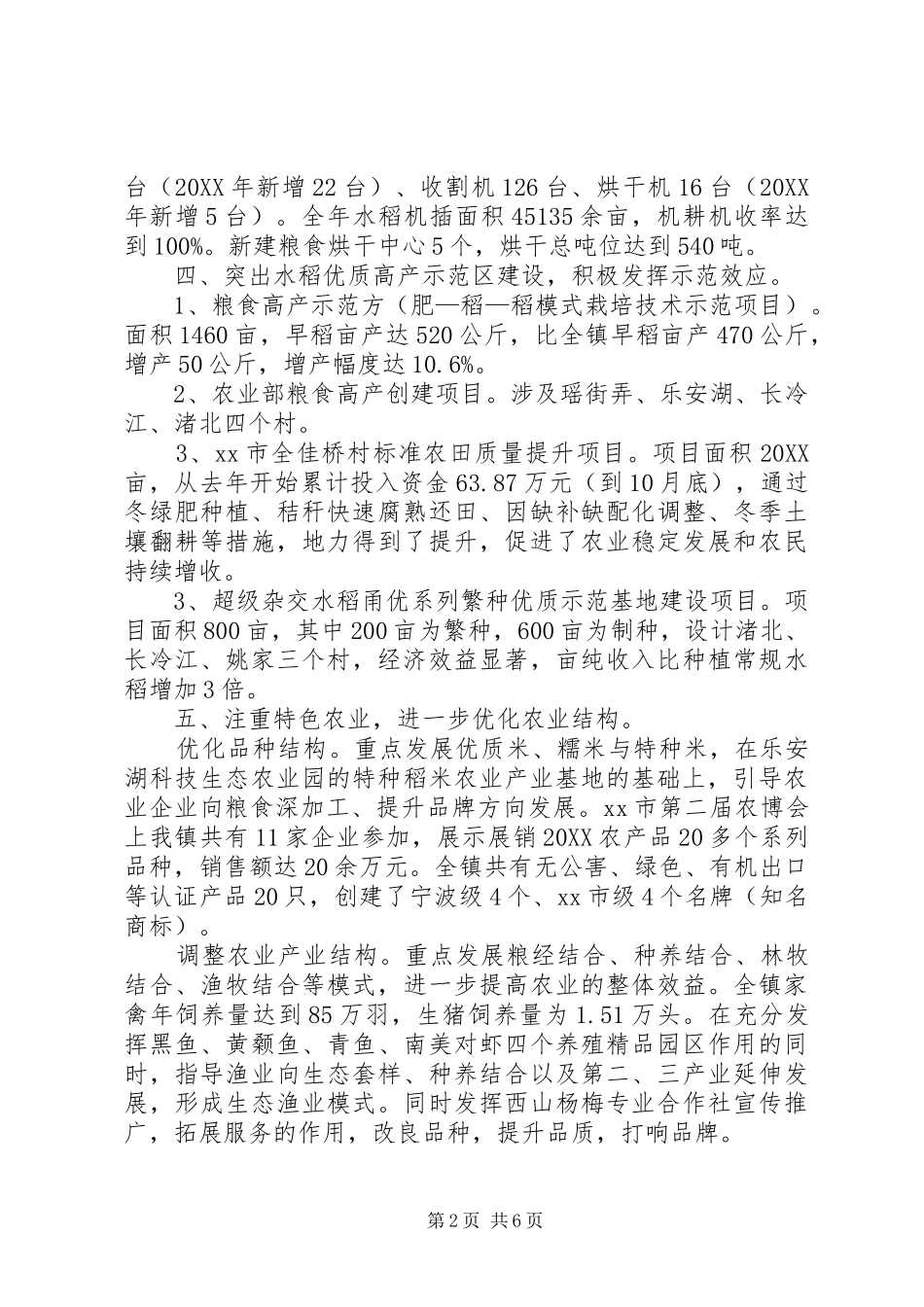 农经办年终工作总结_第2页