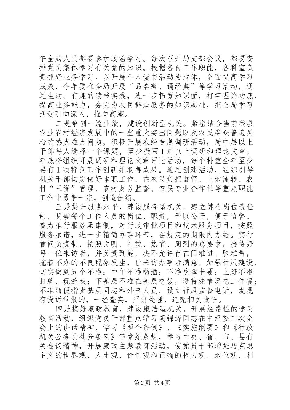 农经部门党委创优年度工作计划_第2页