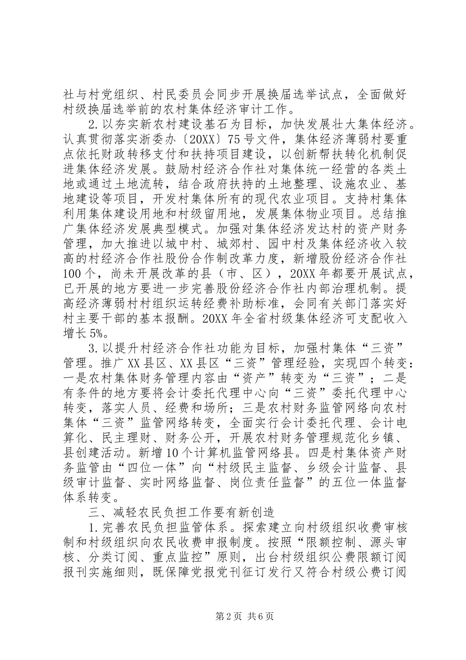 农经处长会议上的致辞_第2页