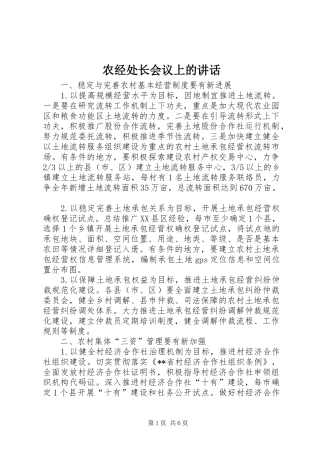 农经处长会议上的致辞