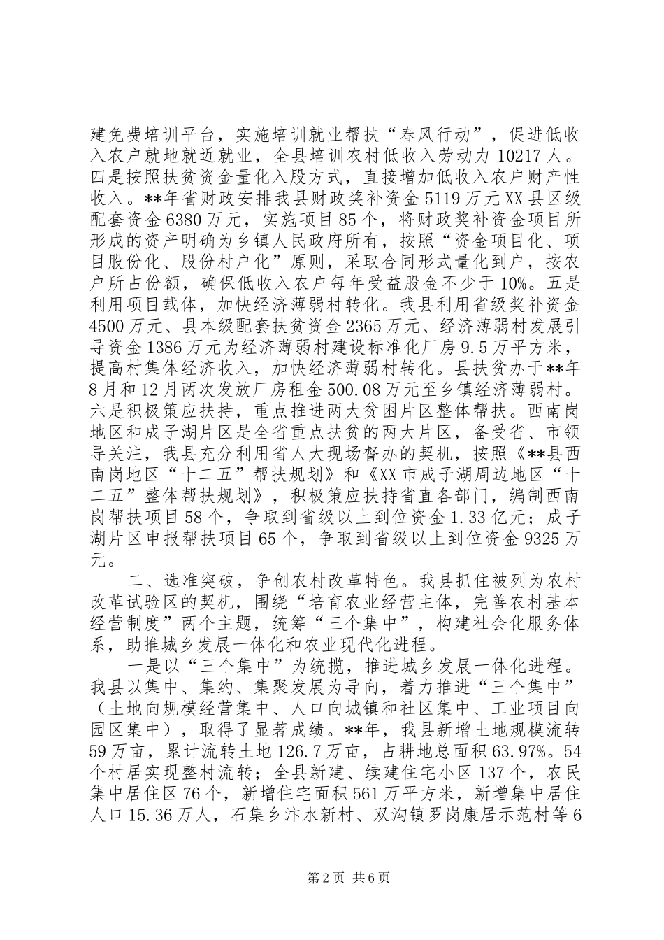 农经扶贫工作总结_第2页