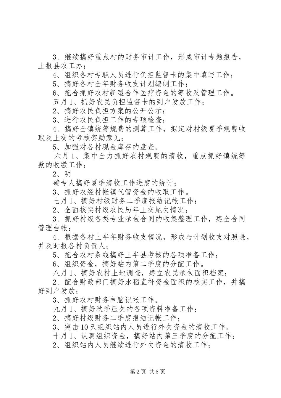 农经服务中心工作计划_第2页