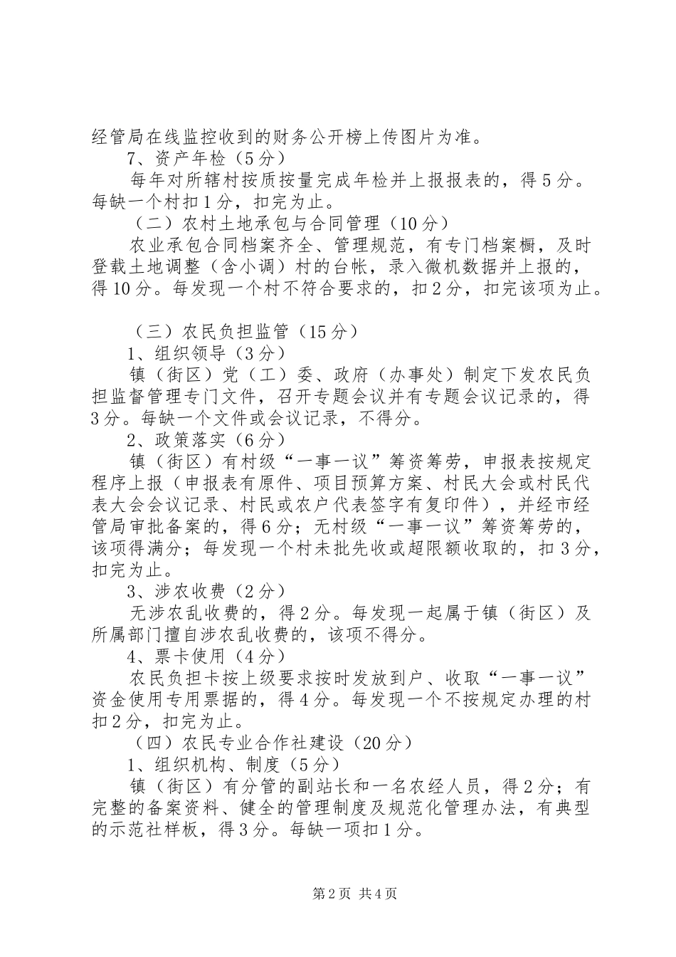 农经工作百分考核办法_第2页