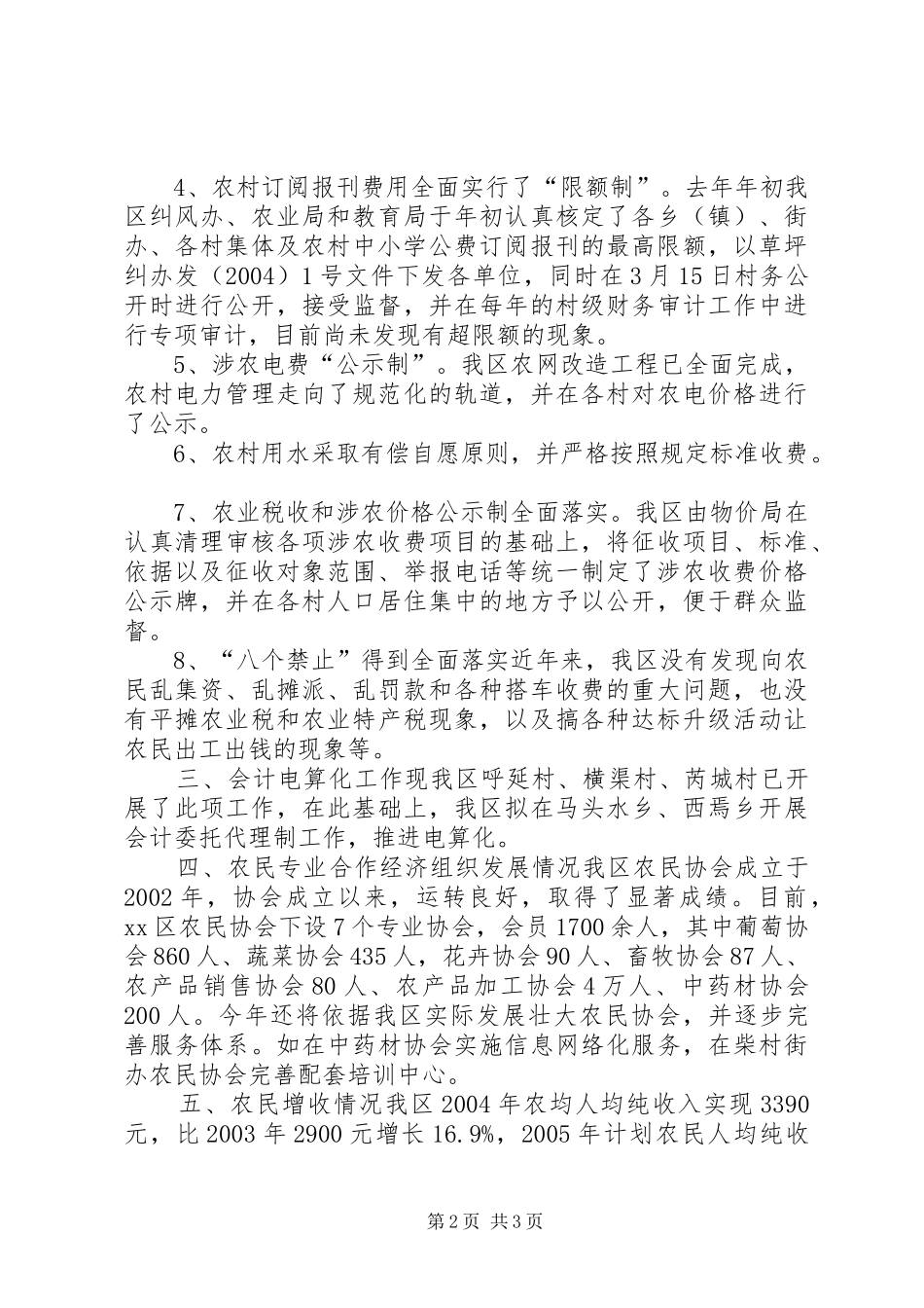 农经工作汇报材料_第2页