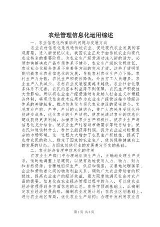 农经管理信息化运用综述