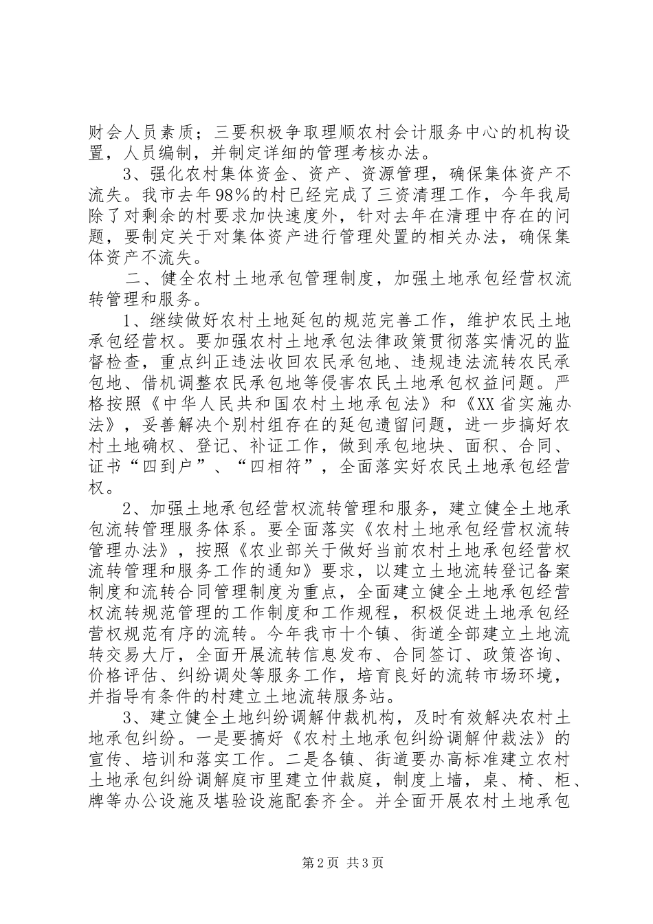 农经管理中心工作意见_第2页