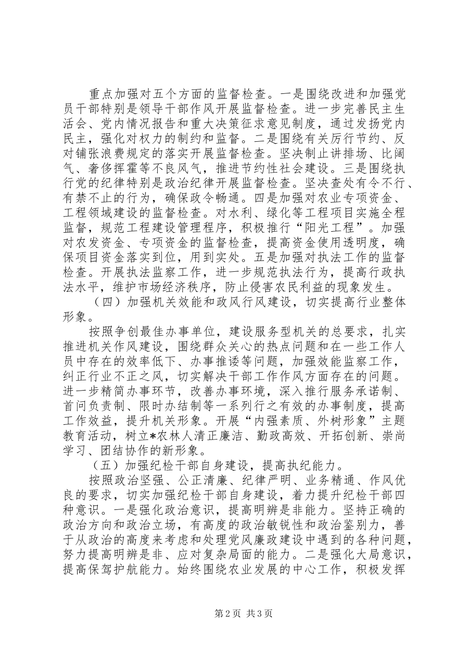 农经局党风廉政建设和反腐败工作意见_第2页