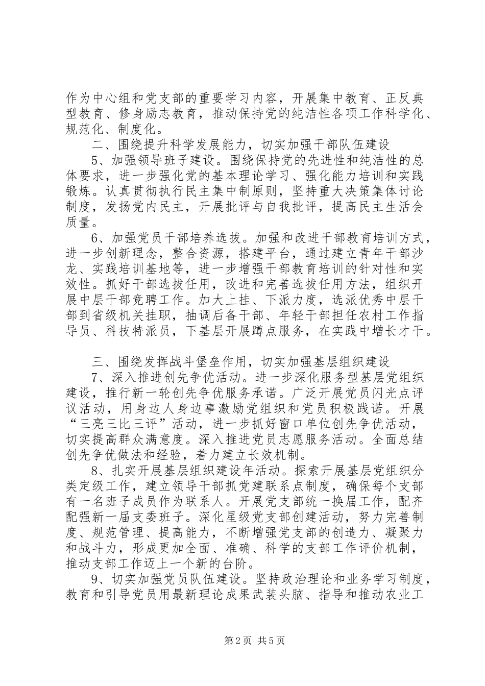 农经局党建工作要点_第2页
