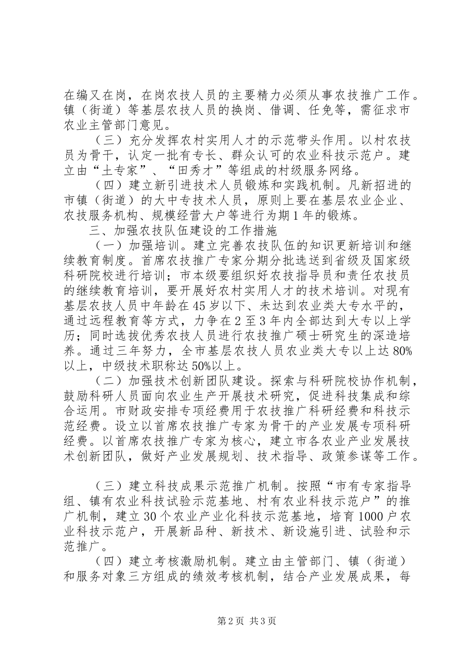 农经局队伍建设指导意见_第2页
