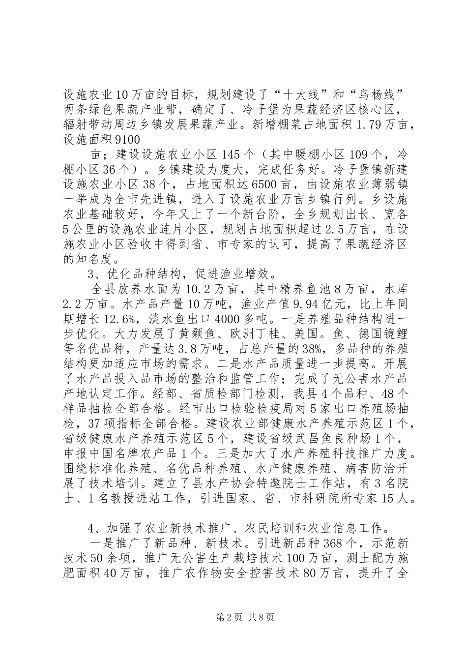 农经局工作总结_第2页