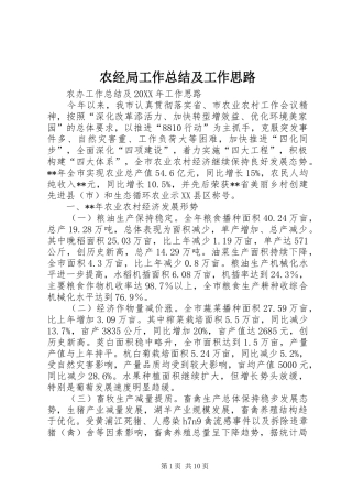 农经局工作总结及工作思路