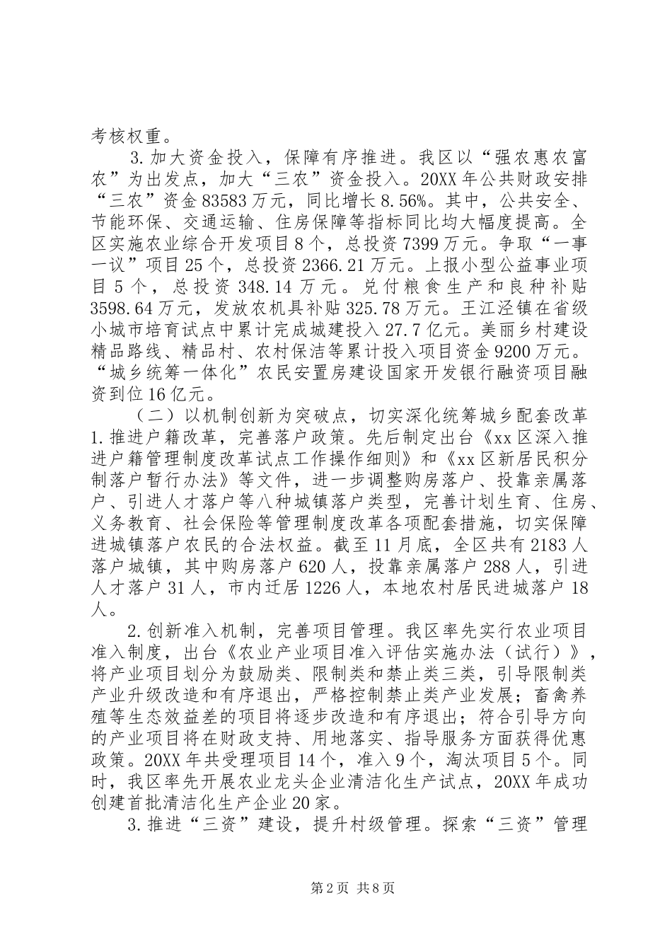 农经局年度城乡统筹工作总结_第2页