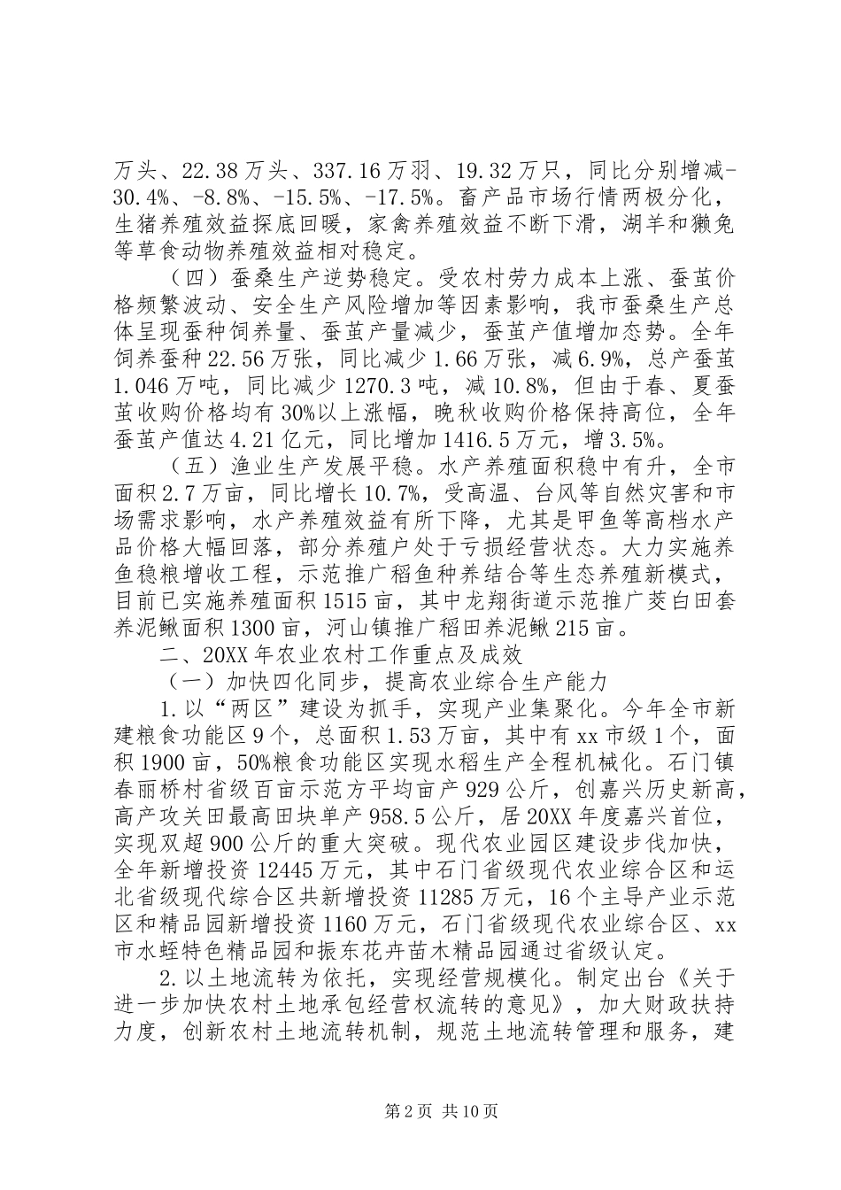 农经局年度工作总结及来年工作思路_第2页