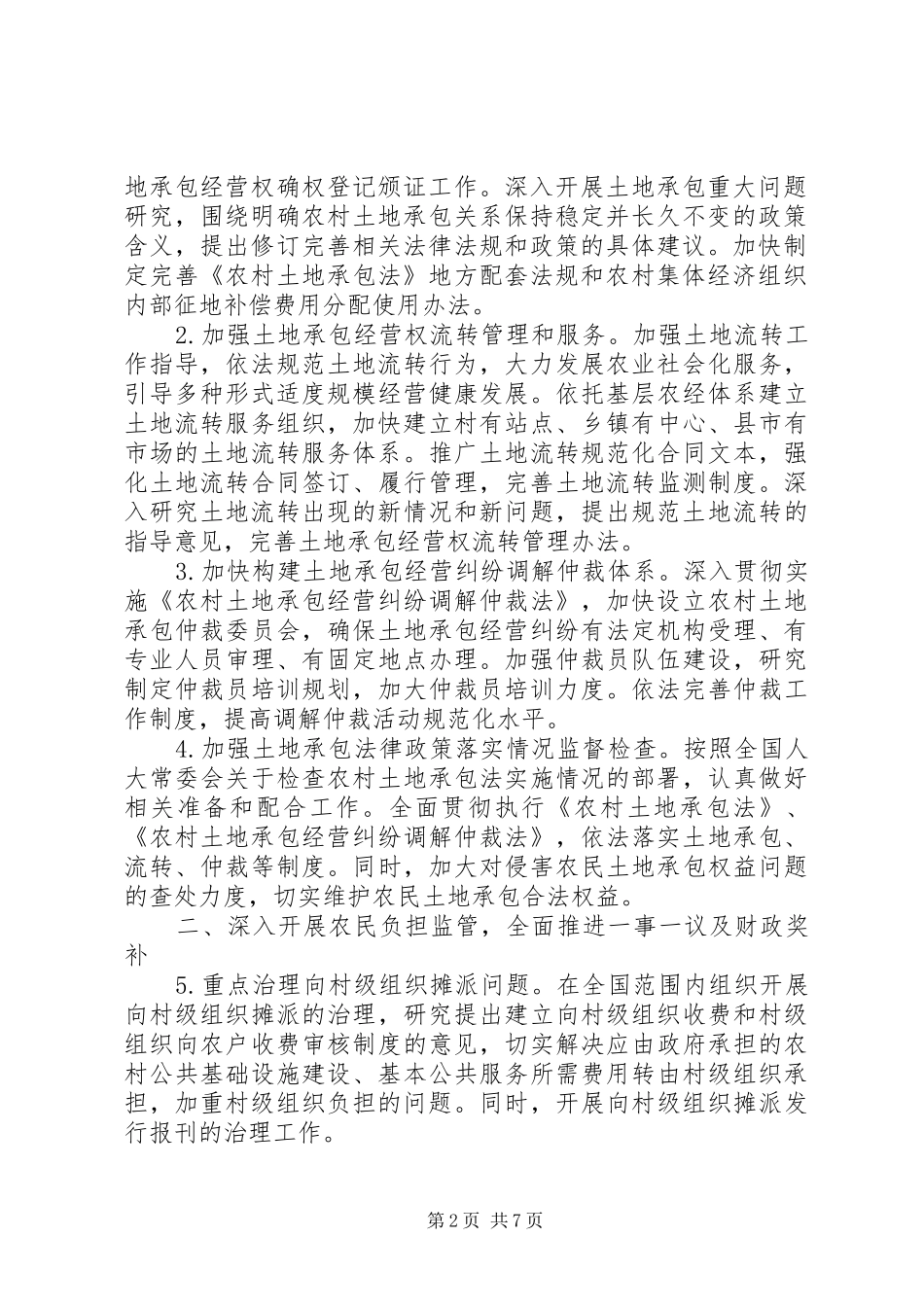 农经局年度农村经营管理工作要点_第2页