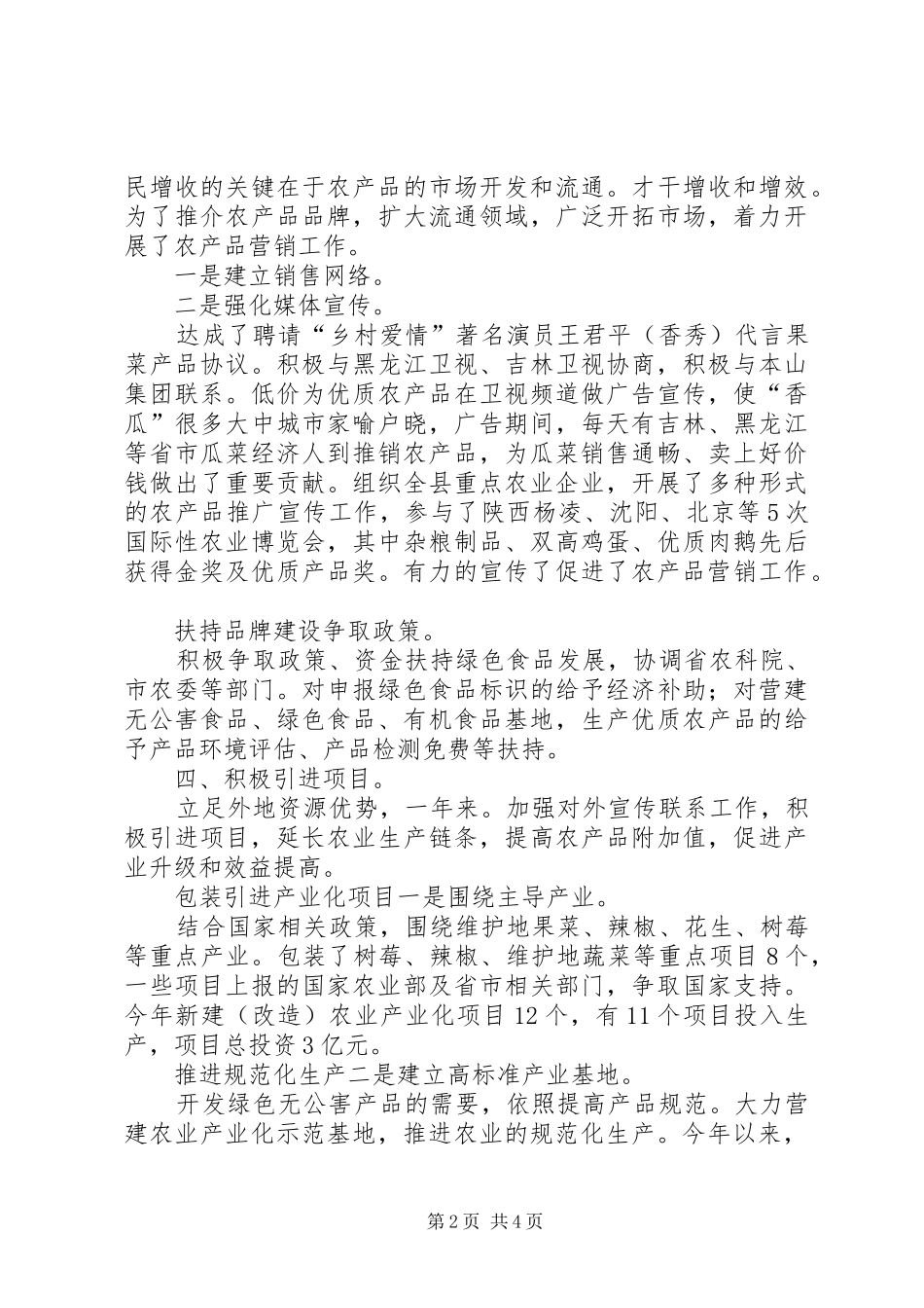 农经局述职述廉小结_第2页