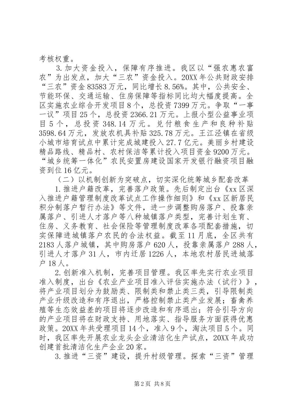 农经局新农村建设工作总结_第2页