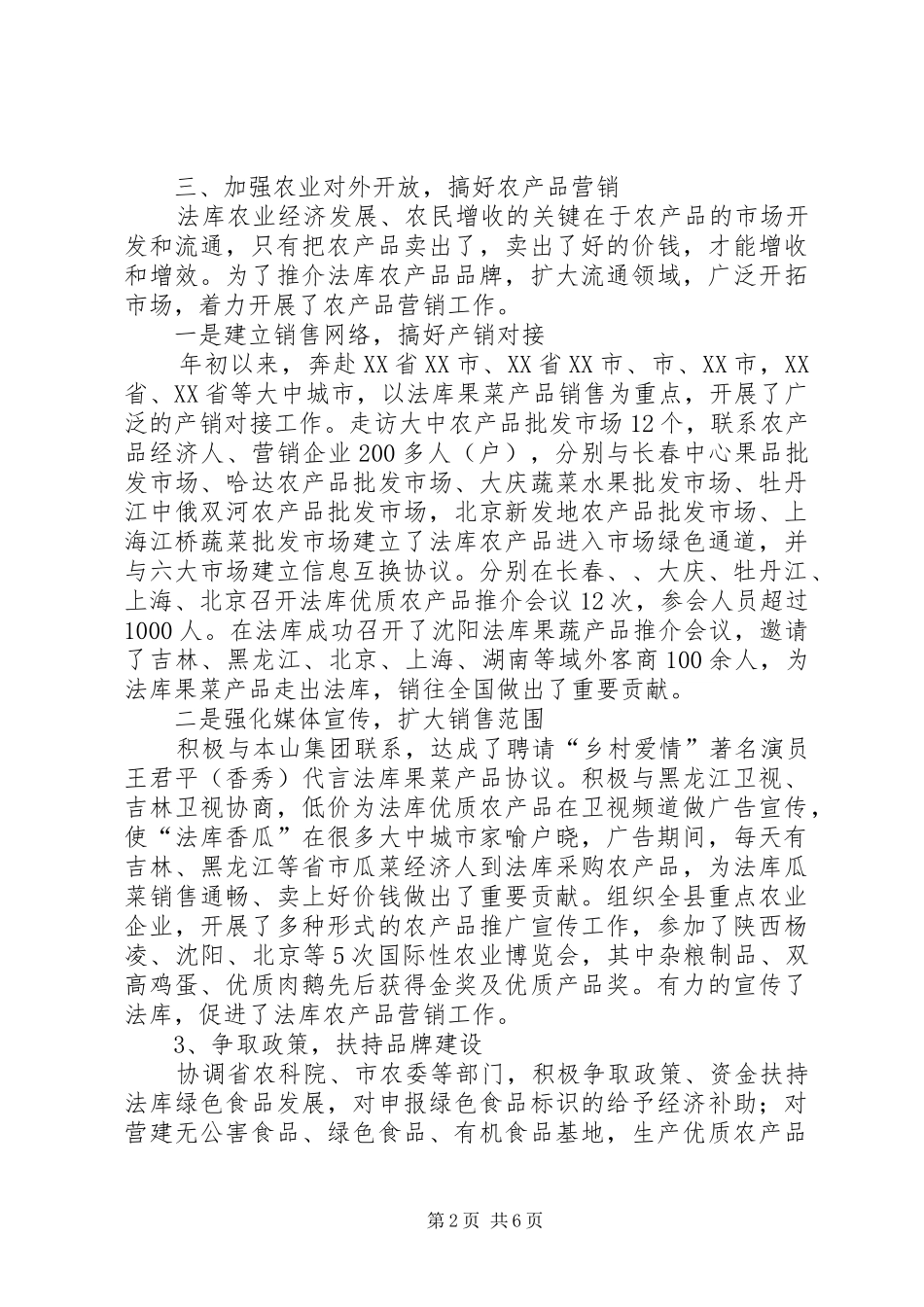 农经局长年终述职报告材料_第2页